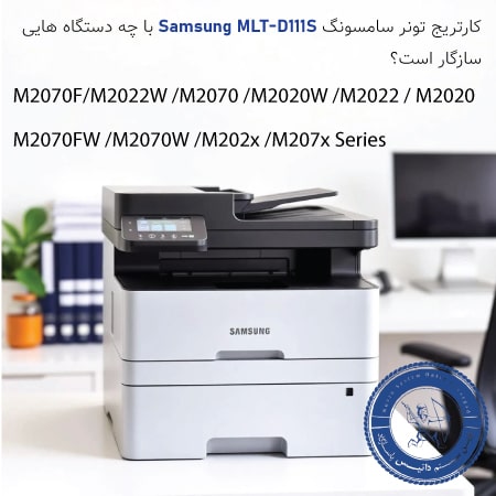 کارتریج سامسونگ مدل MLT-D111S